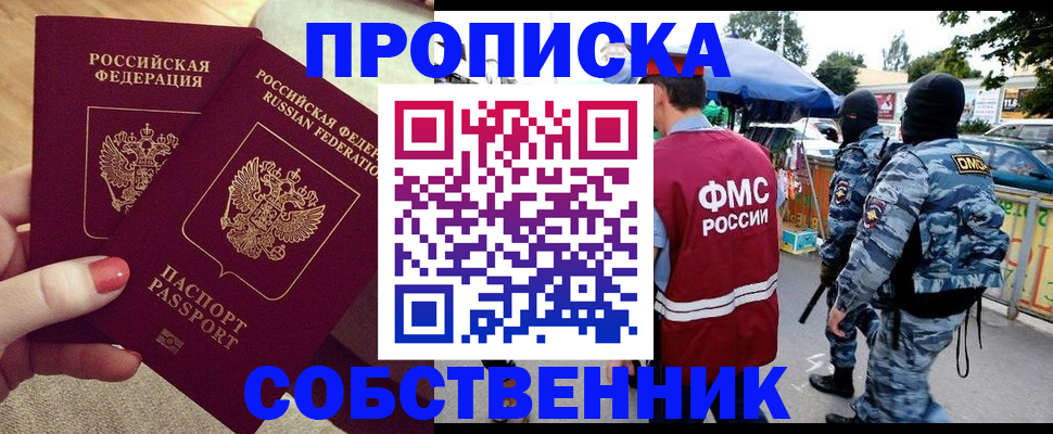прописка 2025 в Буйе